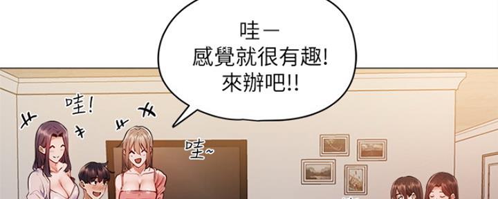 还有空房吗漫画2话漫画,第11话19图