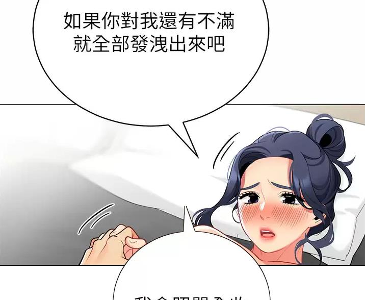 帐篷里的秘密漫画漫画,第67话31图