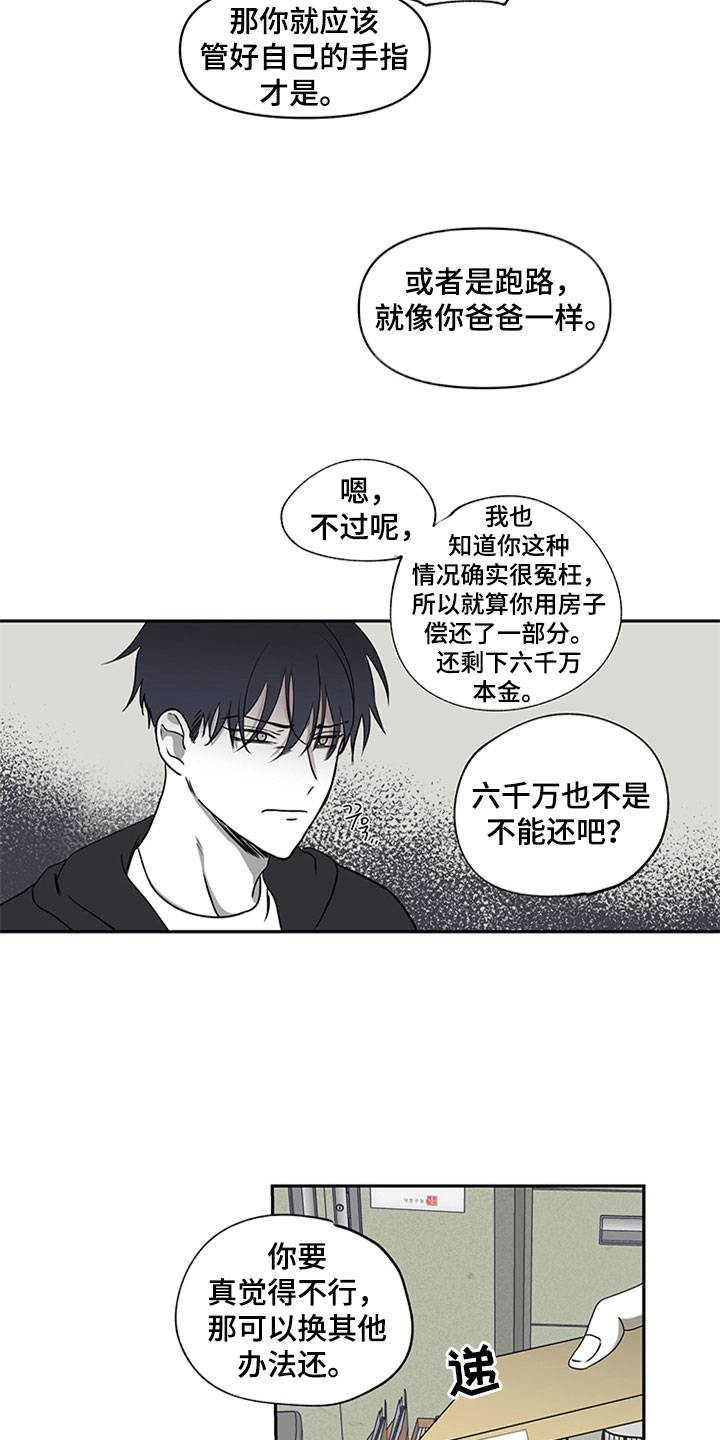 海之边境漫画漫画,第3章：追债人的盘问1图