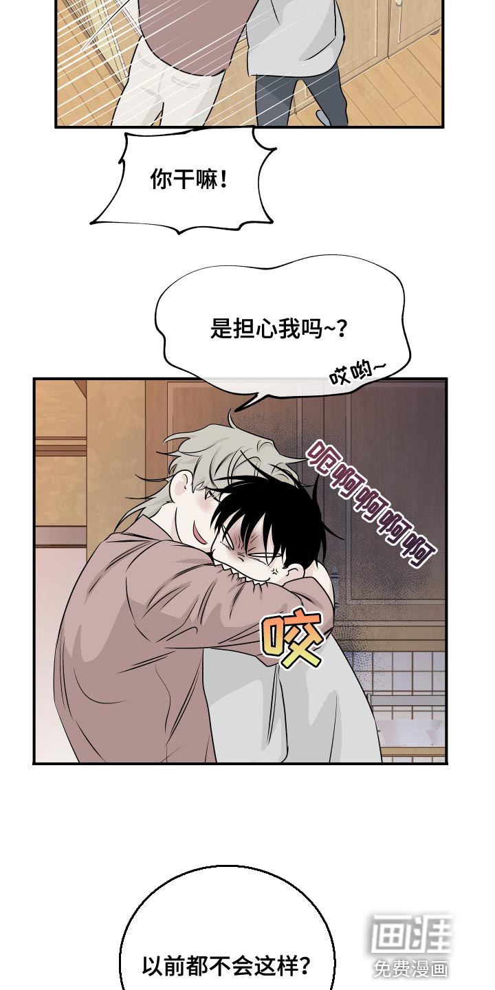 海之边境漫画漫画,第64章：【第二季】明明是喜欢的17图