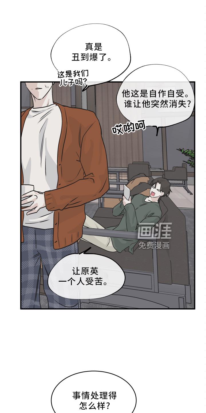 海之边境漫画漫画,第58章：【第二季】不理解23图