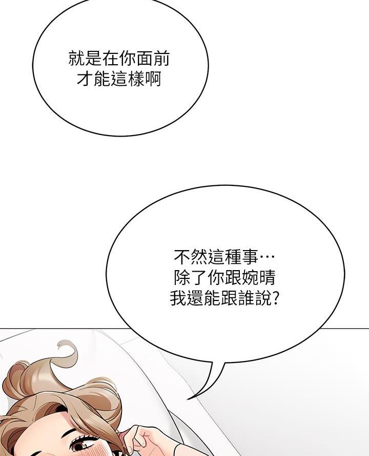 帐篷里的秘密漫画漫画,第40话4图