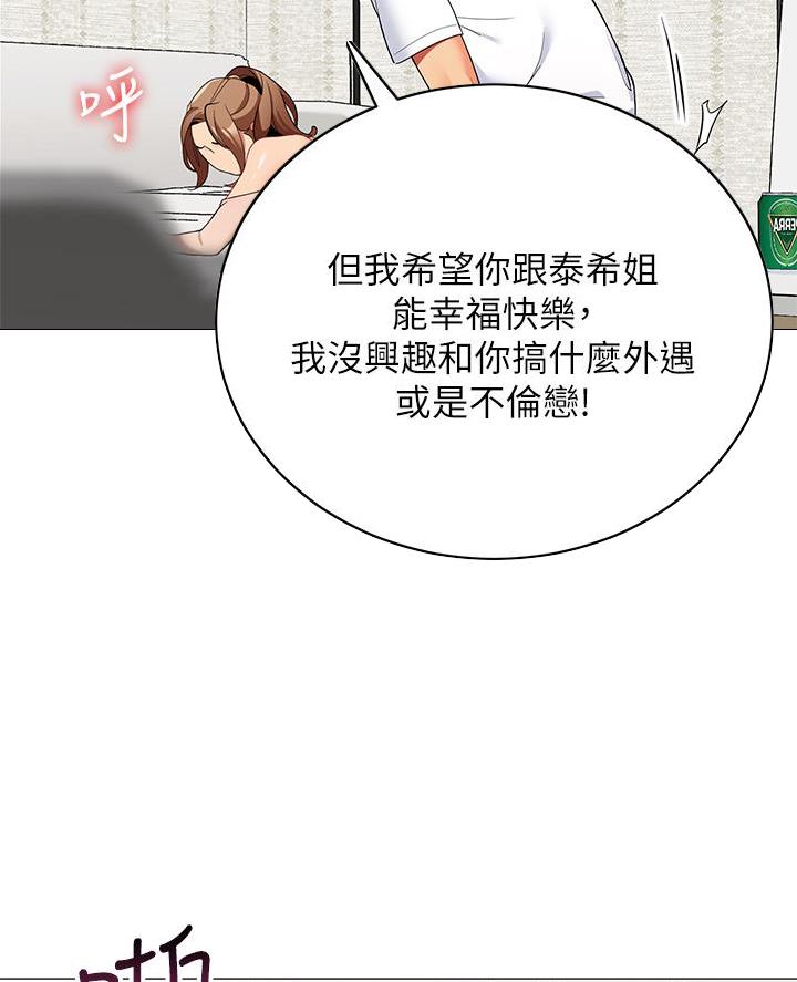 帐篷里的秘密漫画免费阅读漫画,第44话3图