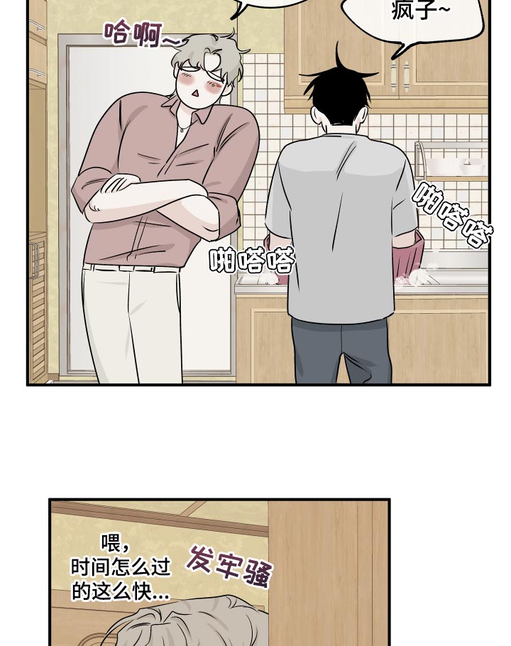 海之边境漫画漫画,第64章：【第二季】明明是喜欢的13图