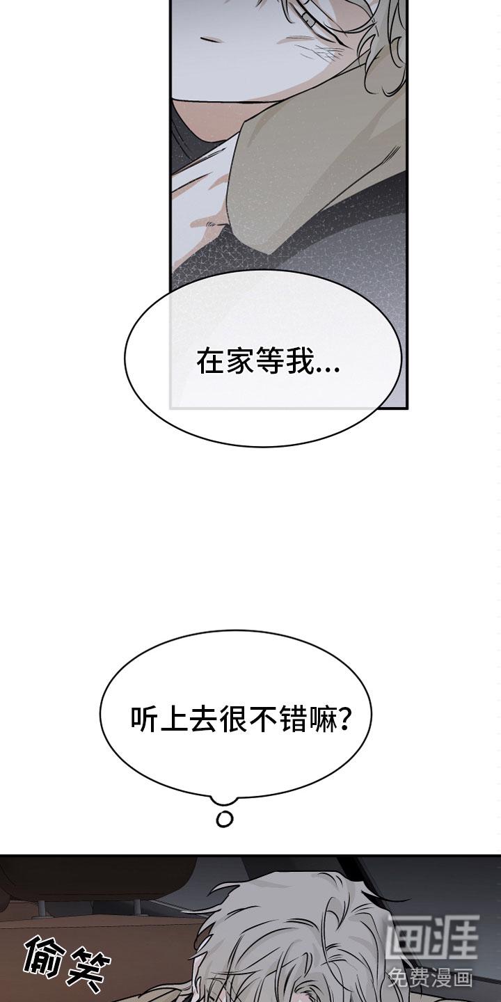海之边境漫画漫画,第56章：第二季 测性别19图
