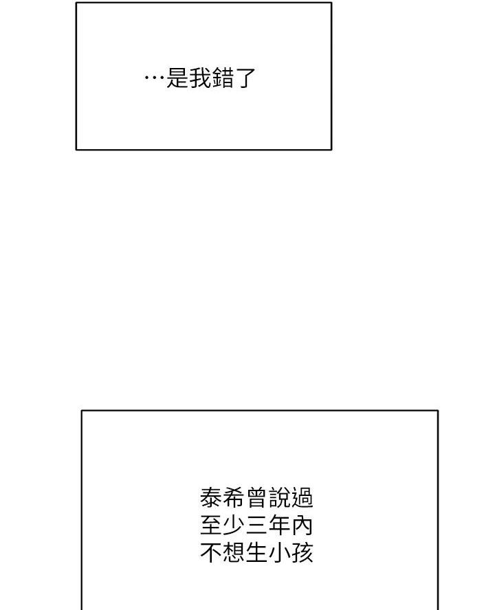 帐篷里的秘密漫画漫画,第37话54图