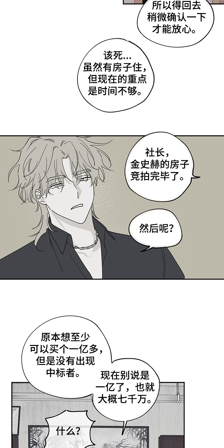 漫画幻术师漫画,第19章：回礼7图