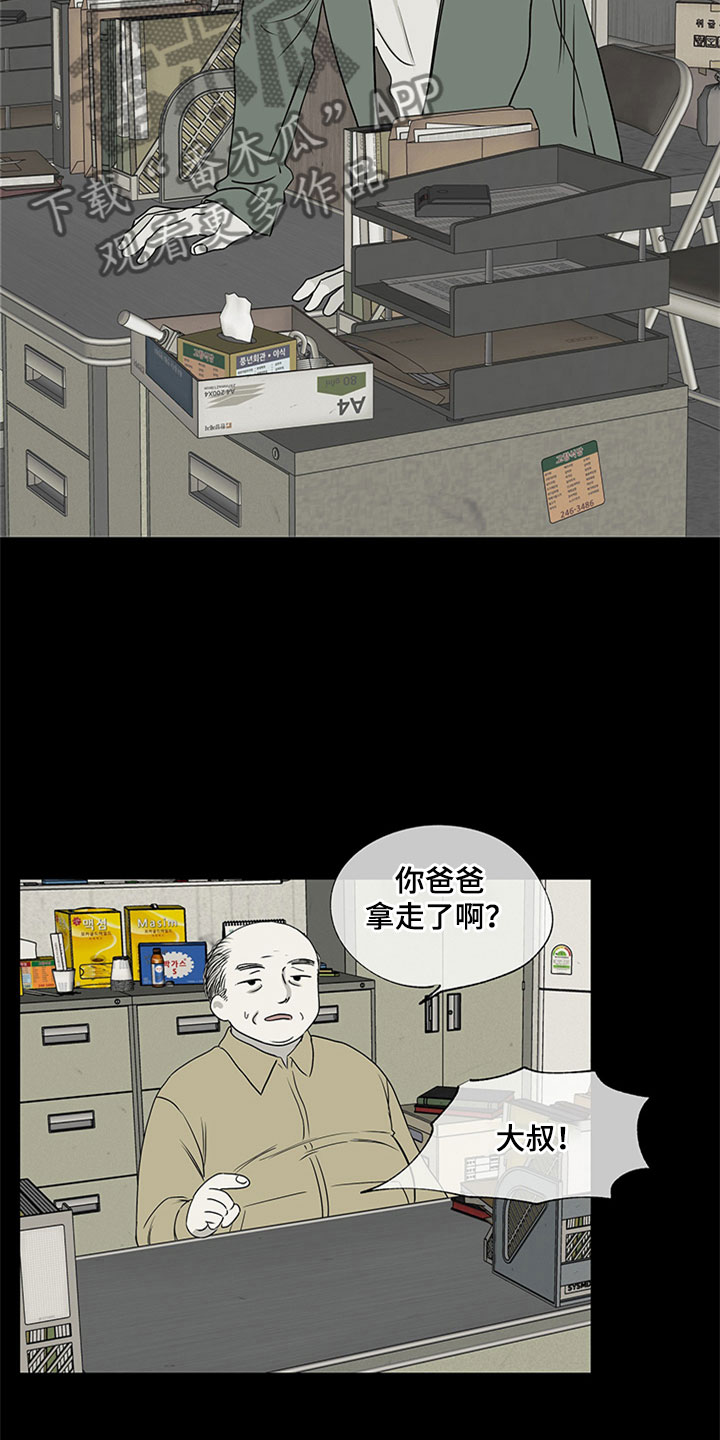海之边境漫画第3季免费观看漫画,第6章：人渣爸爸5图