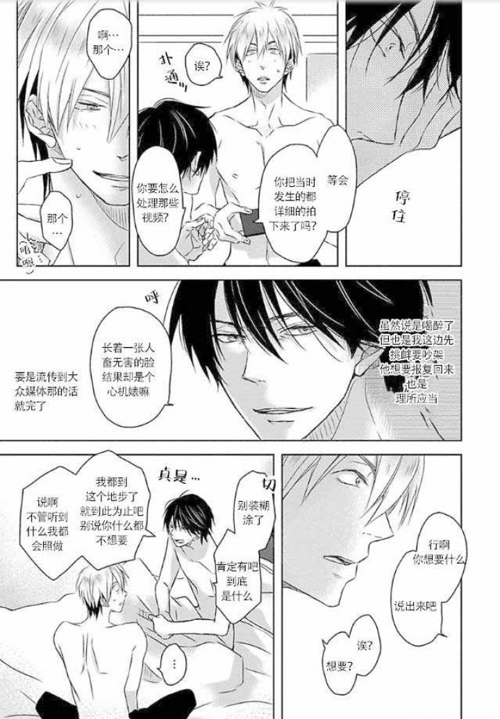 我被最想被拥抱的人威胁漫画漫画,第1话7图