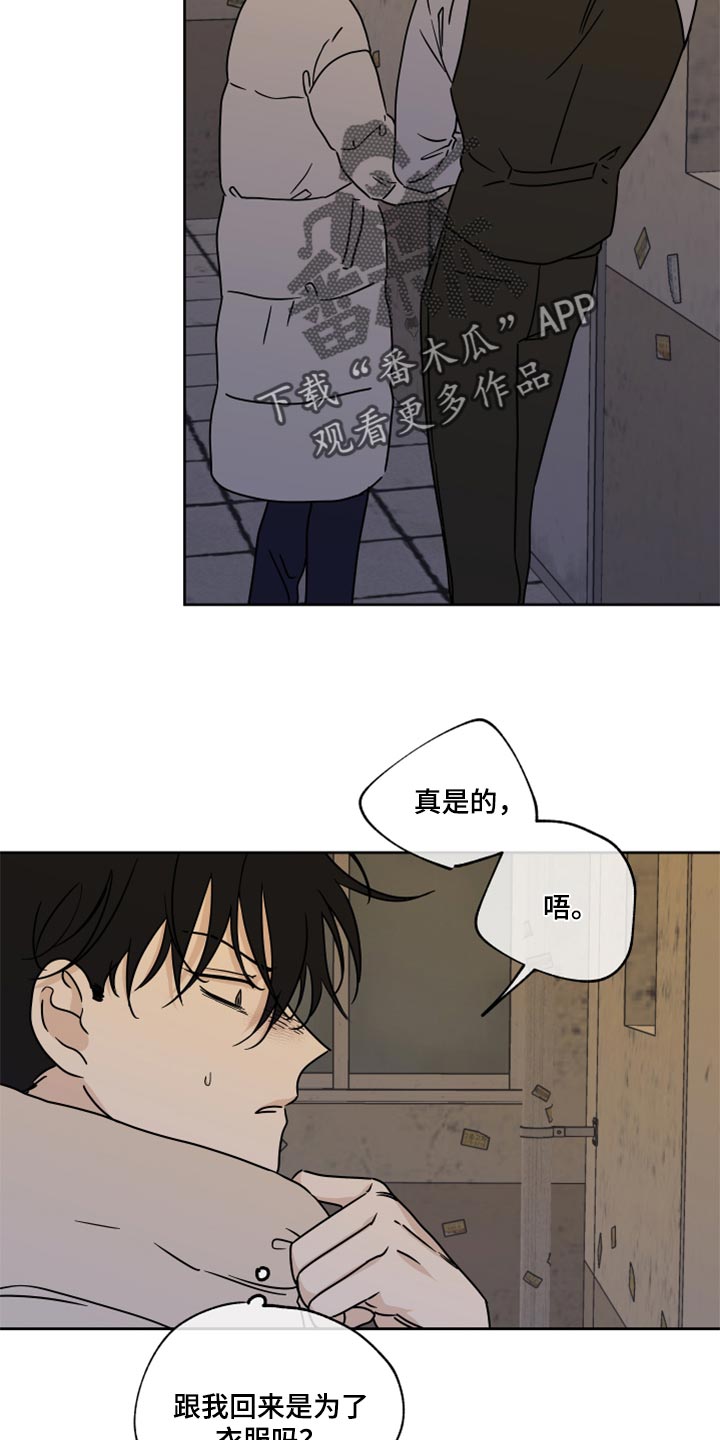 海之边境漫画漫画,第43章：适可而止7图