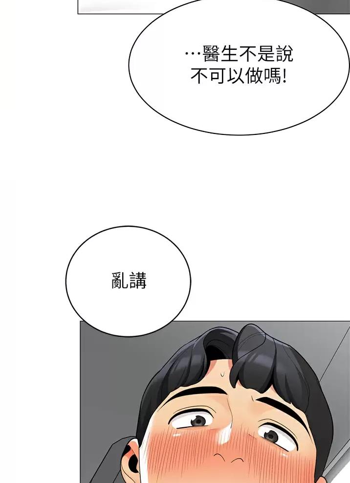 帐篷里的趣事漫画,第81话50图