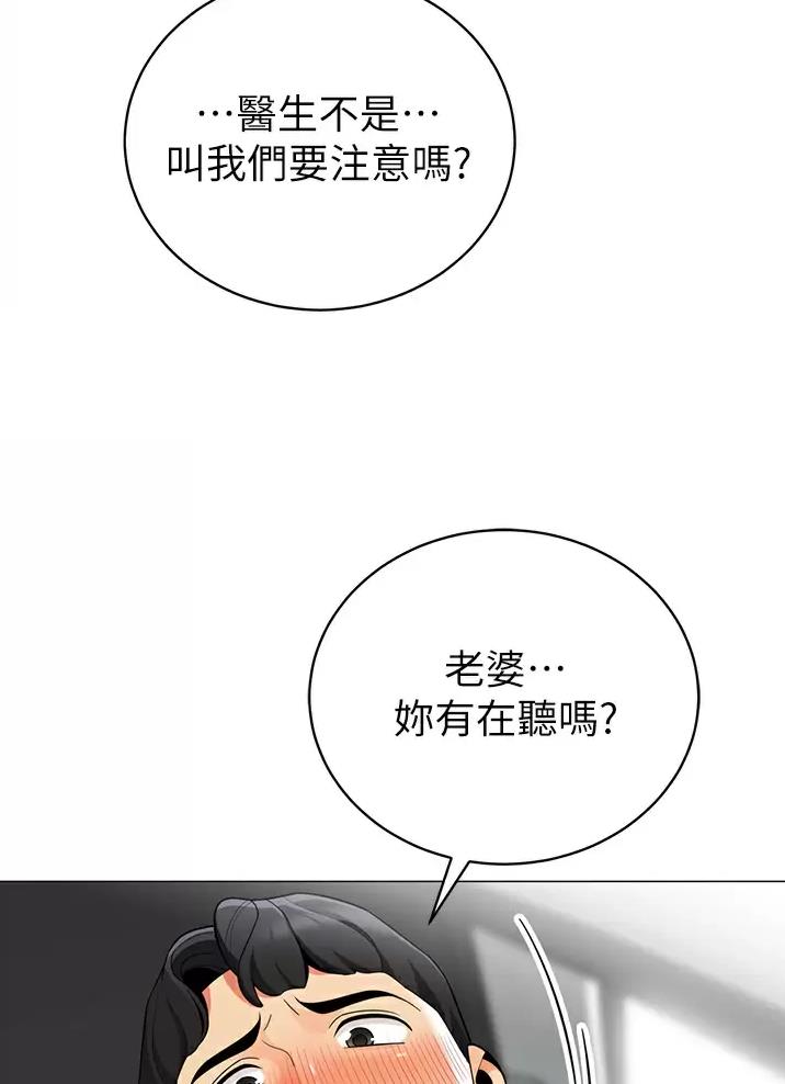 帐篷里的趣事漫画,第81话33图