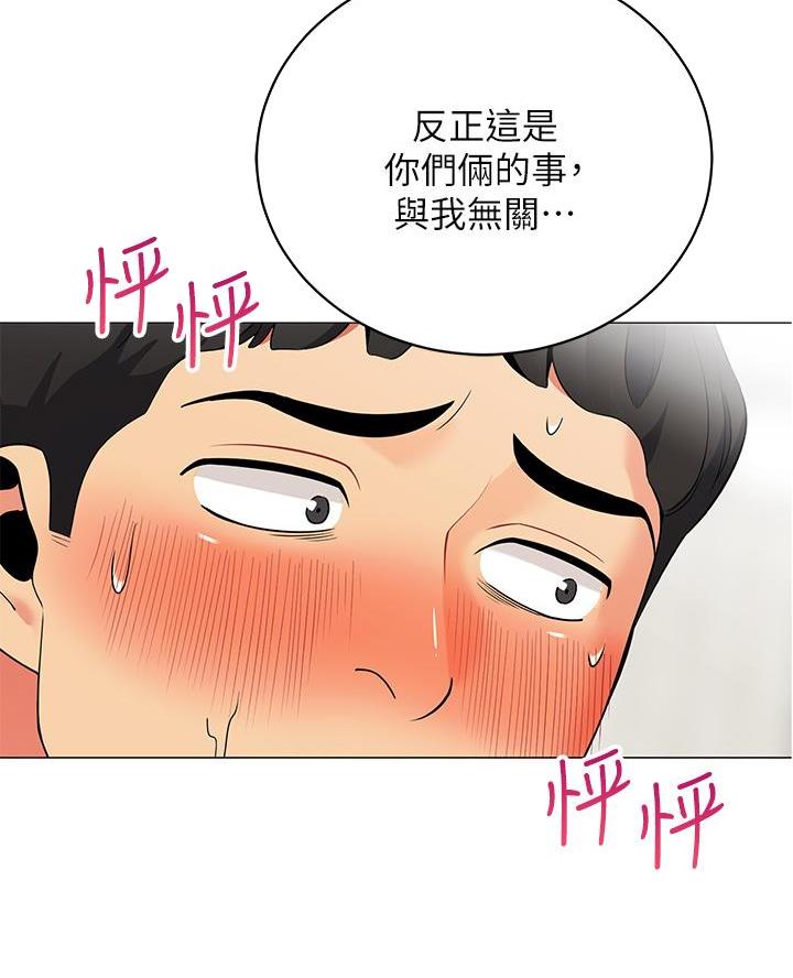 帐篷下的秘密韩国漫画漫画,第41话37图