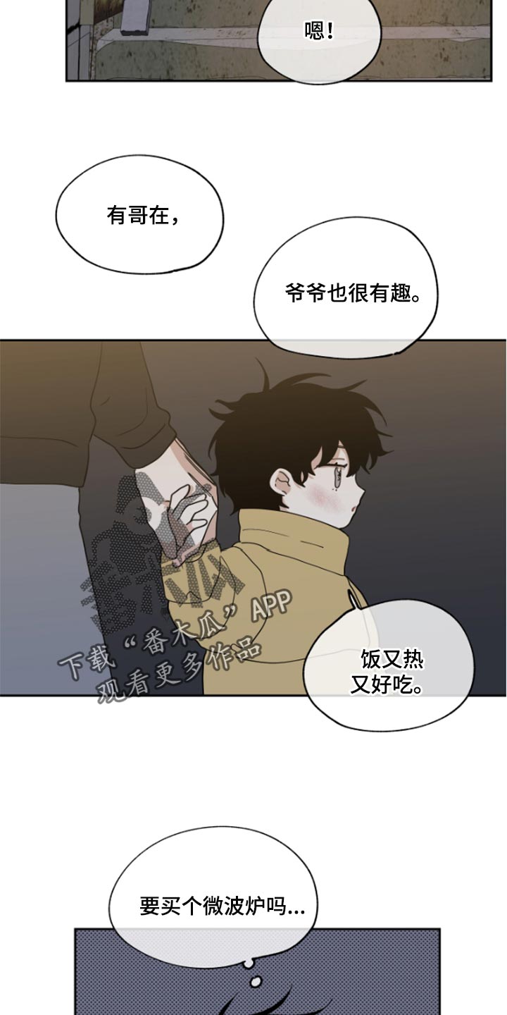 海之边境漫画漫画,第32章：麻烦了18图