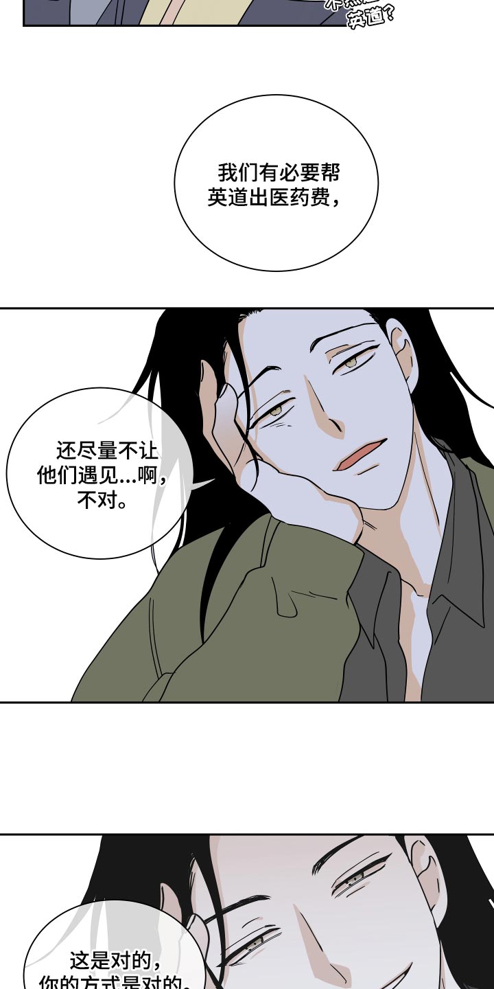 海之边境漫画漫画,第34章：你的方式是对的5图