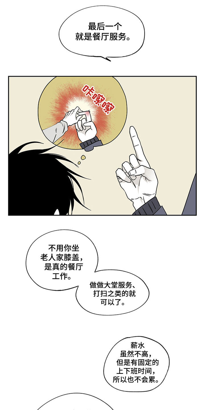 海之边境漫画第3季免费观看漫画,第9章：两个选择24图