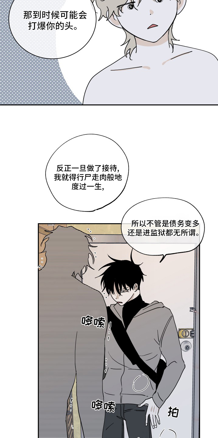 柳云鹤漫画漫画,第1章：客人4图