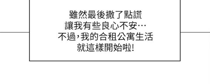 还有空房吗漫画2话漫画,第11话40图