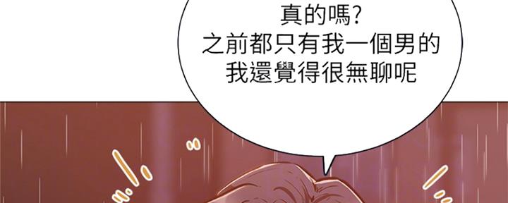 还有空房吗?漫画 漫画漫画,第21话104图