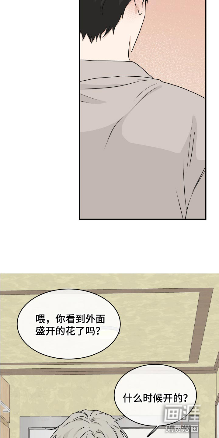 海之边境漫画漫画,第64章：【第二季】明明是喜欢的11图
