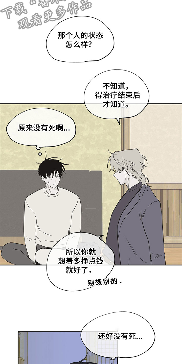 海之边境漫画第3季免费观看漫画,第9章：两个选择16图