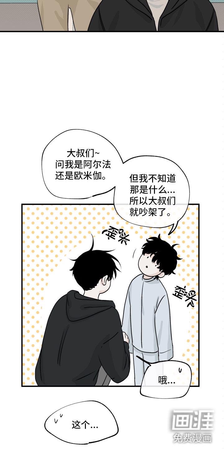 海之边境漫画漫画,第56章：第二季 测性别5图