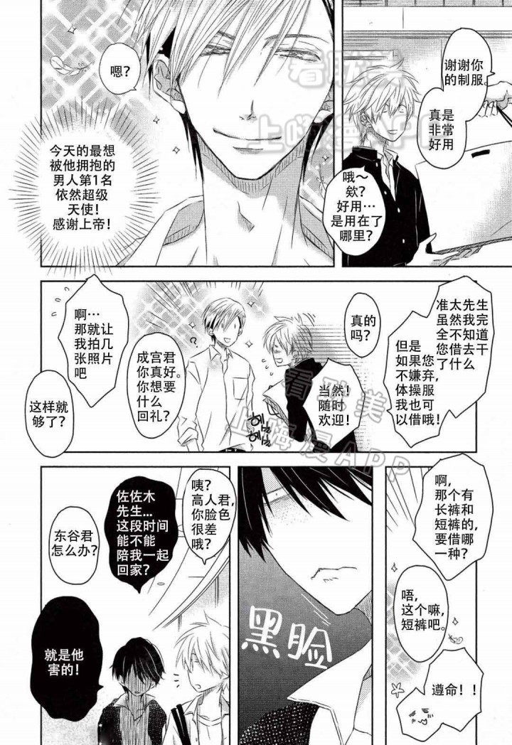 我被最想拥抱的男人威胁了漫画漫画,第10话9图
