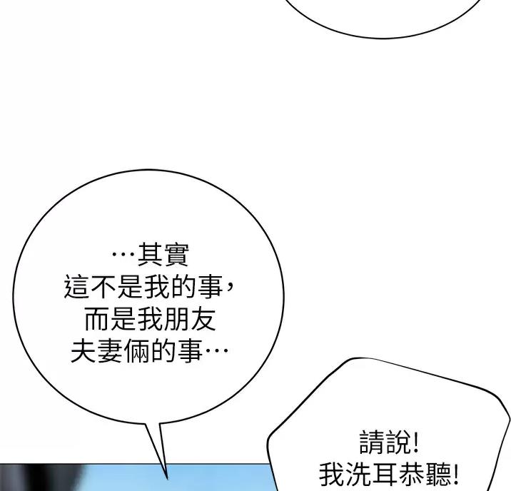 帐篷里的秘密漫画漫画,第69话2图