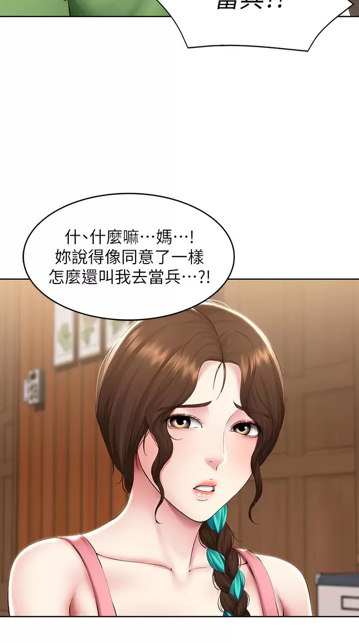 国外寄宿漫画漫画,第221话23图
