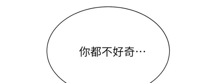 一分为二的遗产漫画53漫画,第14章：轮到你了8图