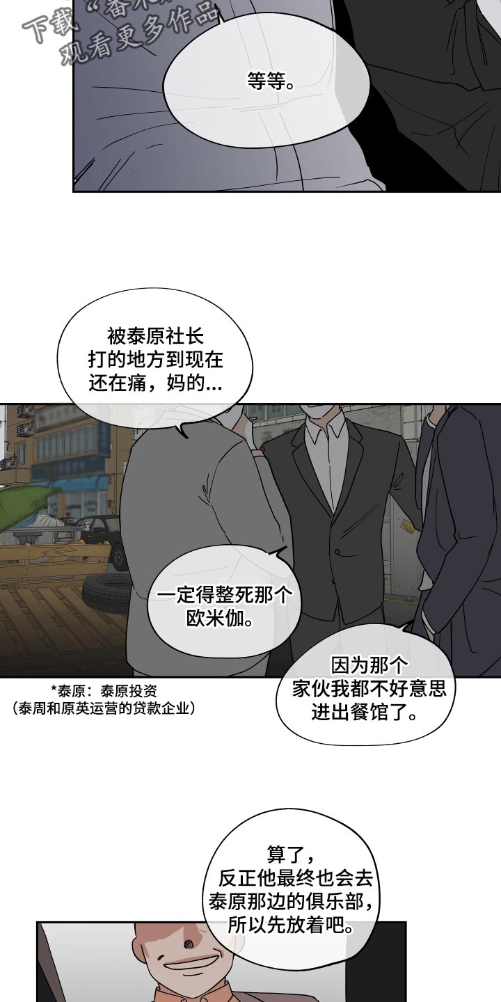 漫画3d大全集漫画,第2章：顾虑4图