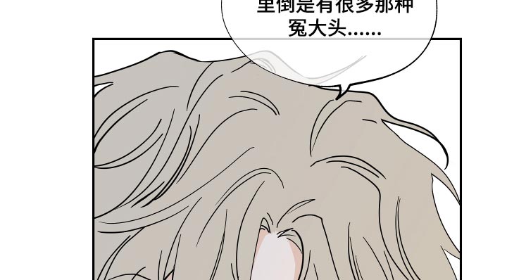 海之边境漫画第3季免费观看漫画,第30章：冤大头16图
