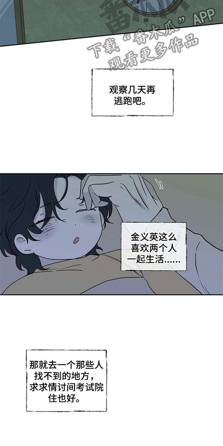 海之边境漫画第3季免费观看漫画,第6章：人渣爸爸2图