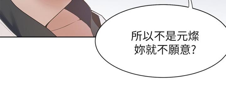打造女团漫画漫画,第17章：尴尬7图