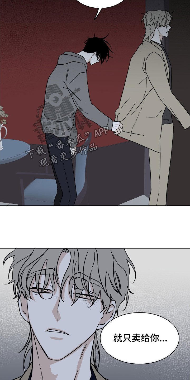海之边境漫画第3季免费观看漫画,第48章：只卖给你6图