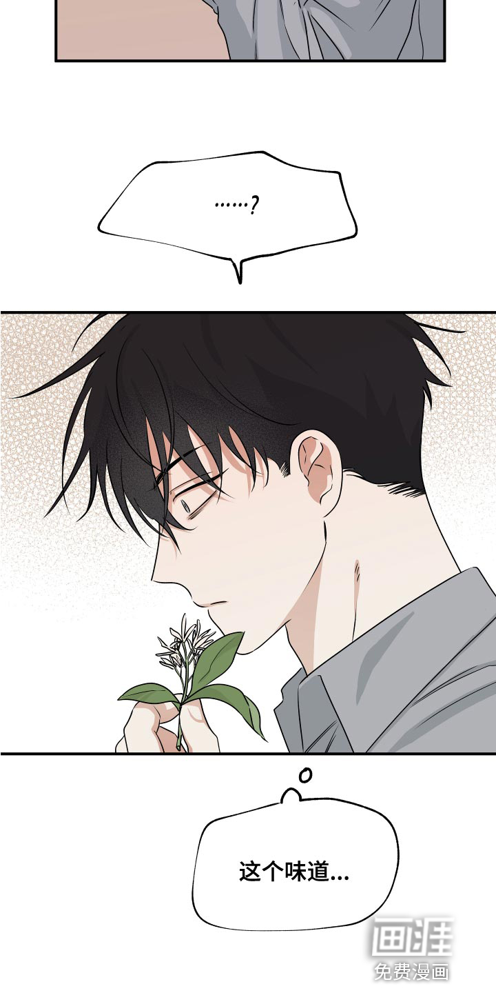 海之边境漫画漫画,第64章：【第二季】明明是喜欢的5图