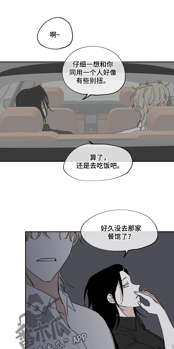 海之边境漫画第3季免费观看漫画,第30章：冤大头6图