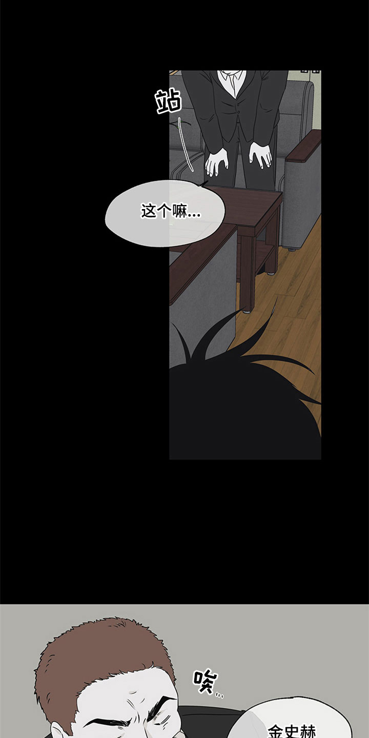 海之边境漫画漫画,第8章：过激反应9图
