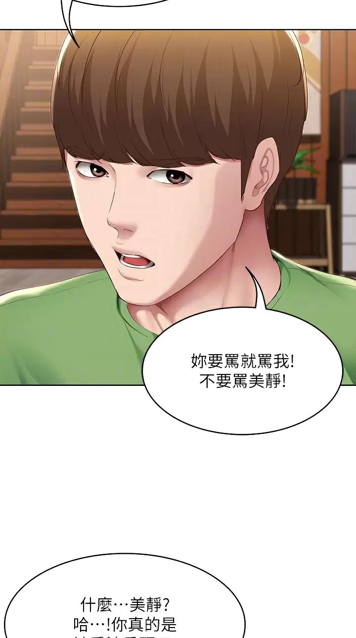 国外寄宿漫画漫画,第221话16图