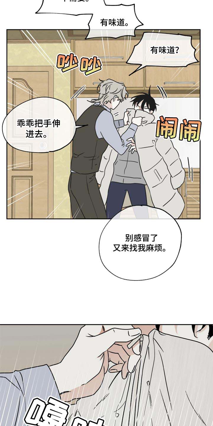 海之边境漫画漫画,第38章：一起喝一杯16图