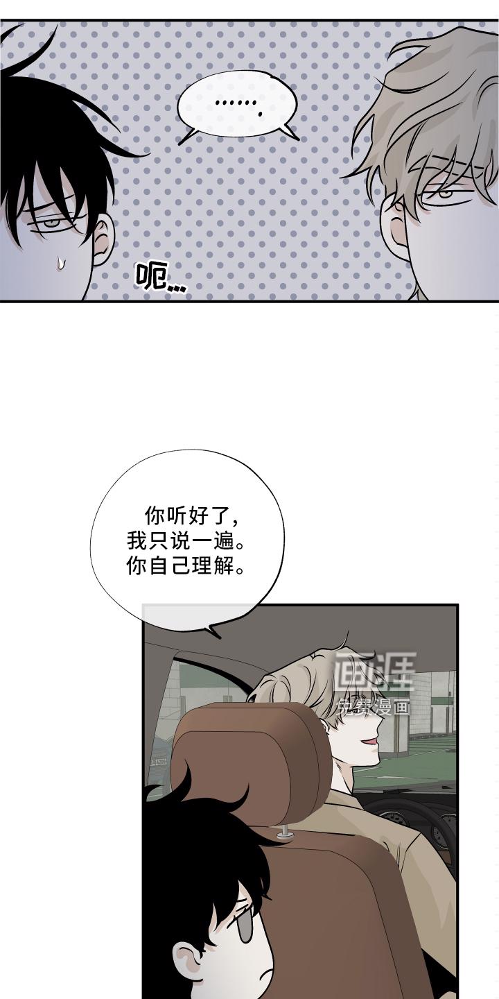 海之边境漫画漫画,第57章：【第二季】解释5图