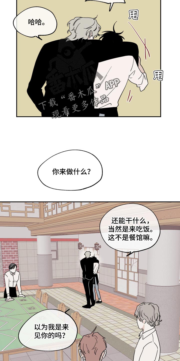 海之边境漫画第3季免费观看漫画,第30章：冤大头12图