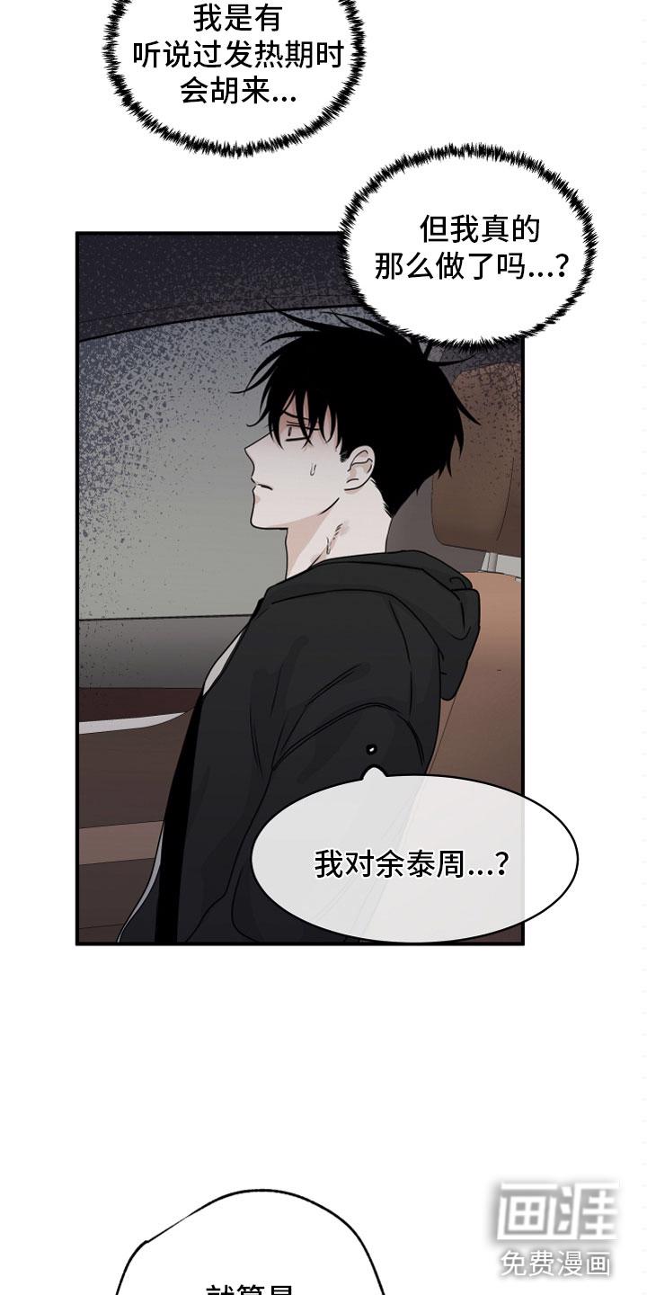 海之边境漫画一口气看完漫画,第55章：第二季 给我钱4图