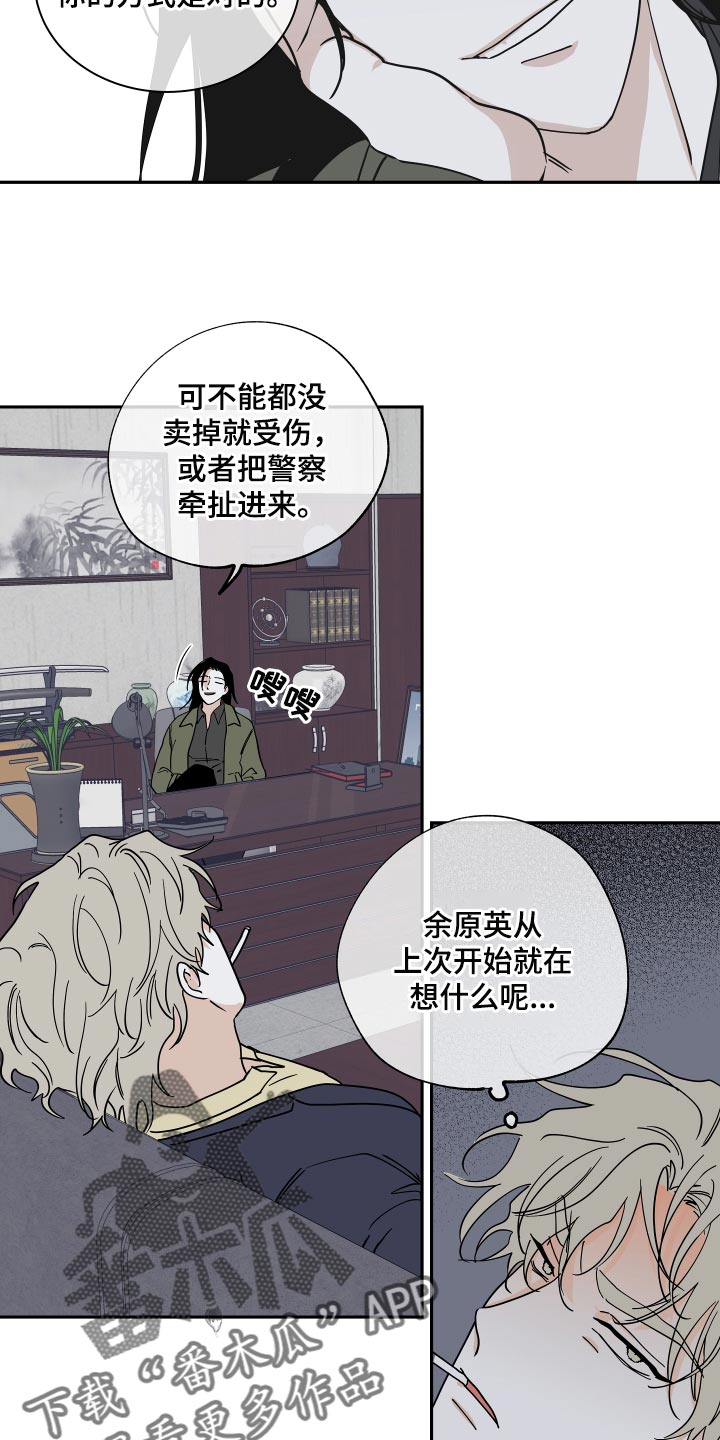 海之边境漫画漫画,第34章：你的方式是对的6图