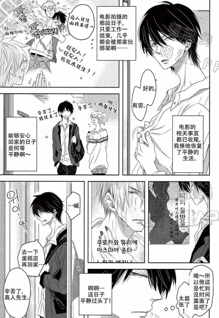 我被最想拥抱的男人威胁了漫画漫画,第7话4图