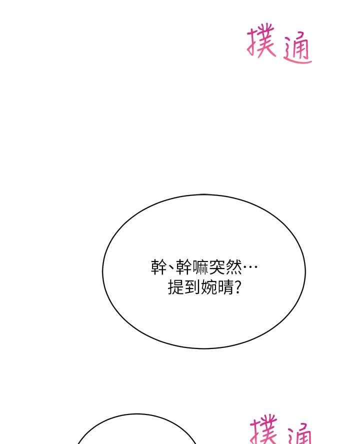 帐篷下的秘密韩国漫画漫画,第41话32图