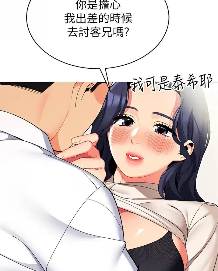 帐篷里的小秘密漫画作者是谁漫画,第75话14图