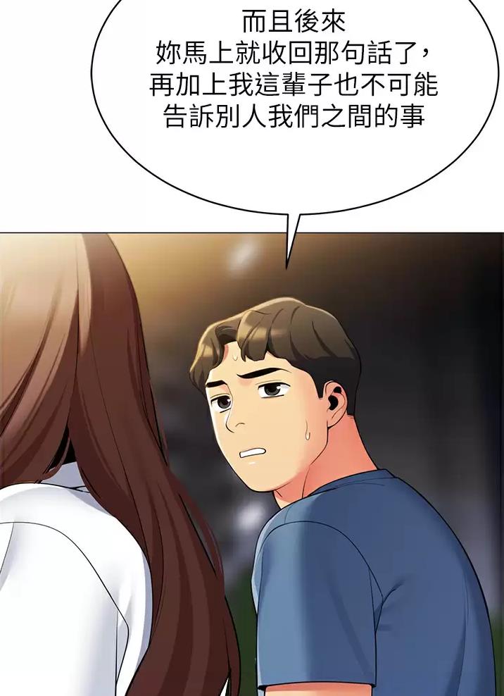 帐篷内的秘密漫画漫画,第80话42图