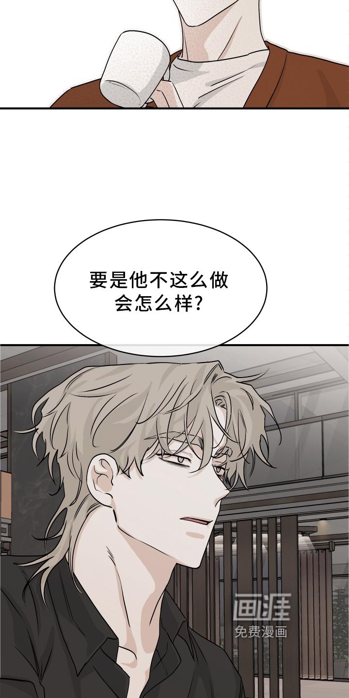 海之边境漫画漫画,第58章：【第二季】不理解3图