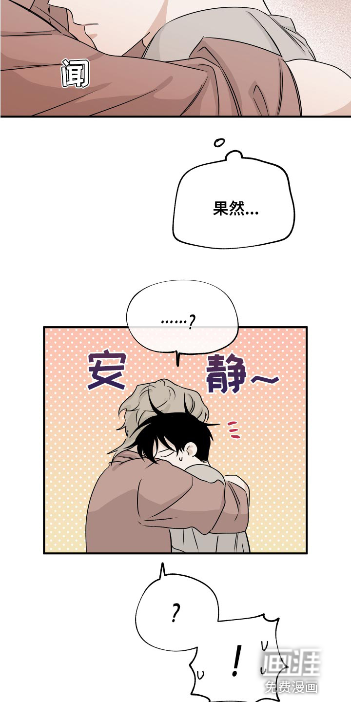 海之边境漫画漫画,第64章：【第二季】明明是喜欢的20图